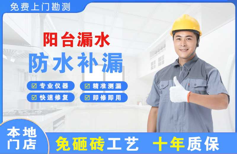 铜川阳台漏水维修